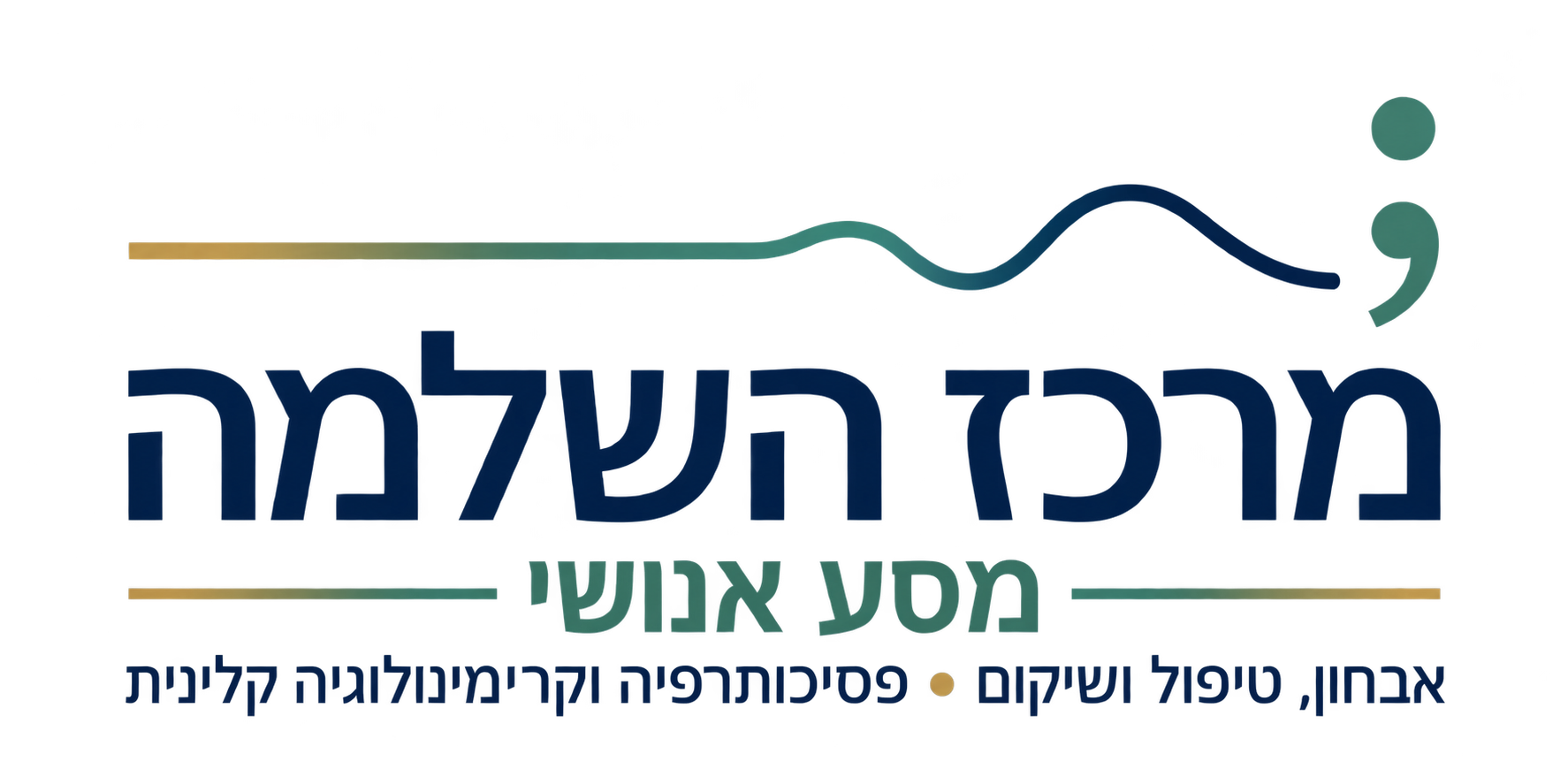 מרכז השלמה, מסע אנושי